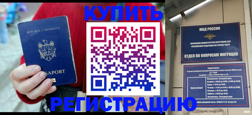 временная регистрация купить в Нарткале